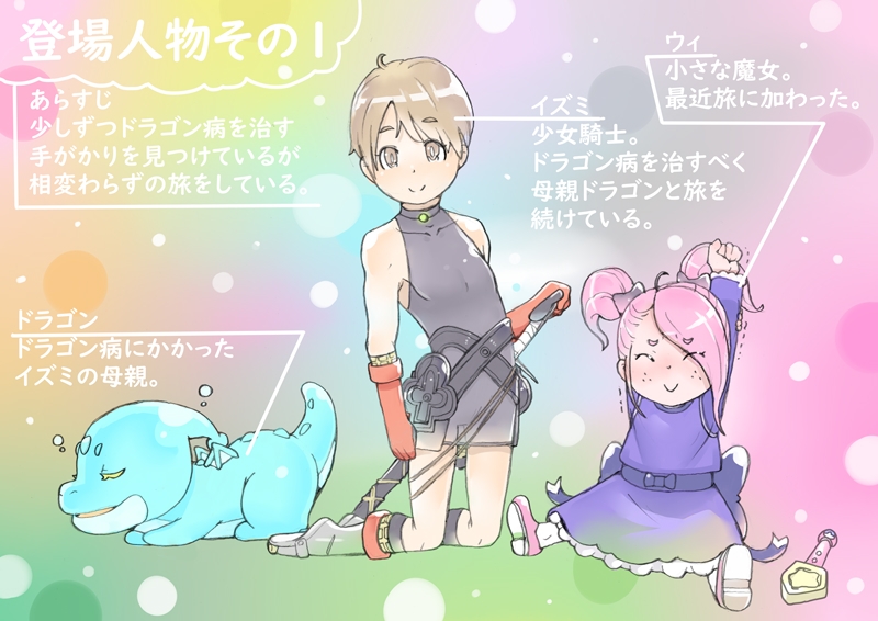 dieKatzeWorks042「少女騎士物語14～パン食い競争～」【絵本】