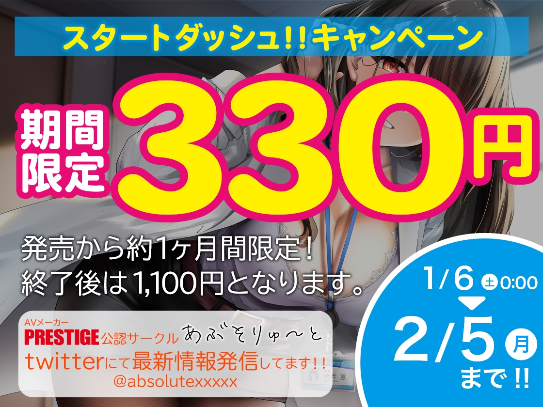 【期間限定330円】ドスケベ巨乳お姉さん女医の性欲検査 ~ち〇ぽに密着する一泊二日の人間ドック