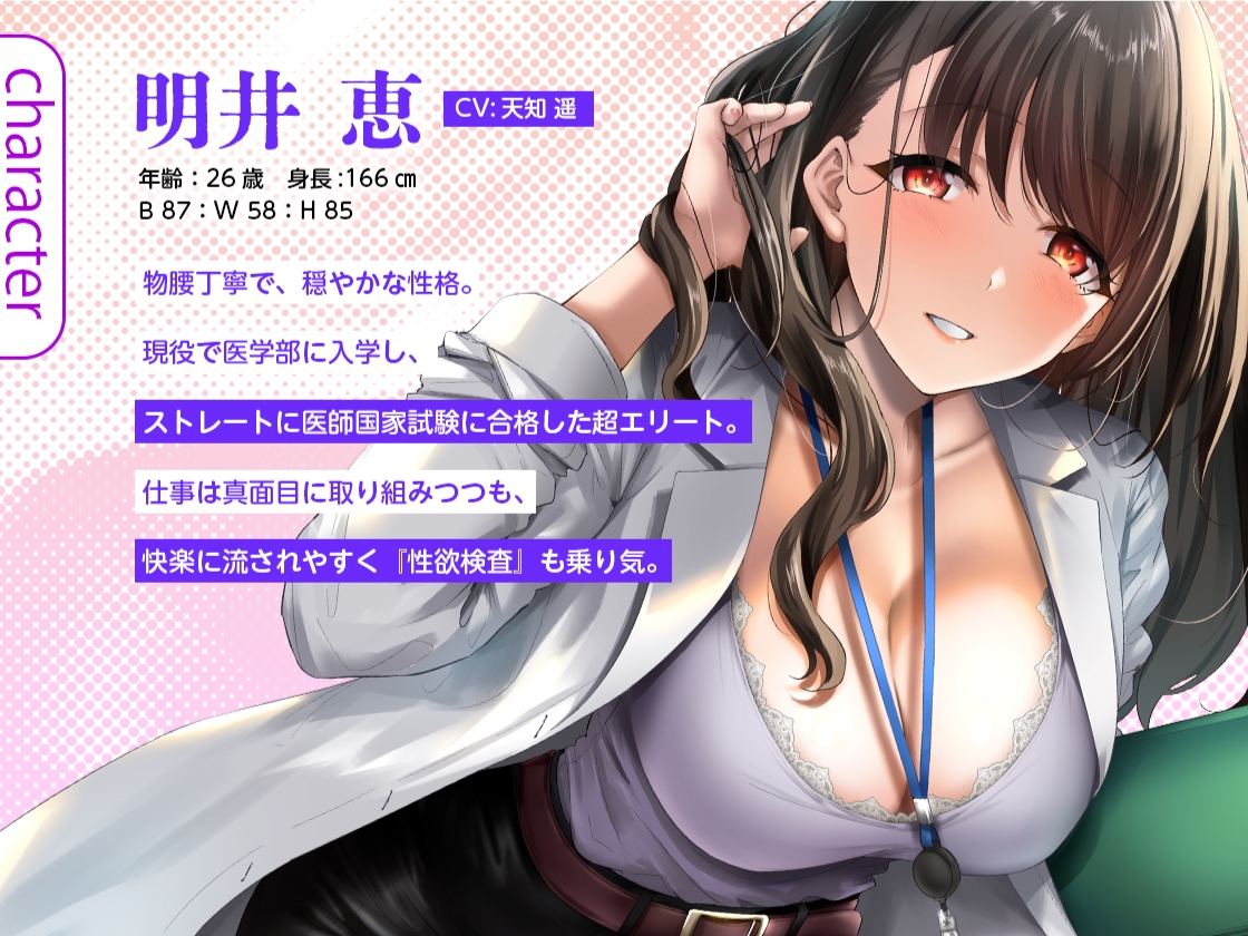 【期間限定330円】ドスケベ巨乳お姉さん女医の性欲検査 ~ち〇ぽに密着する一泊二日の人間ドック