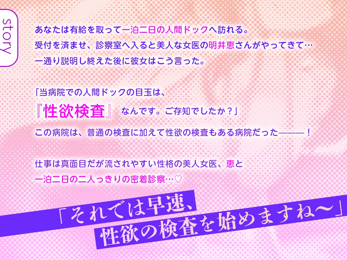 【期間限定330円】ドスケベ巨乳お姉さん女医の性欲検査 ~ち〇ぽに密着する一泊二日の人間ドック