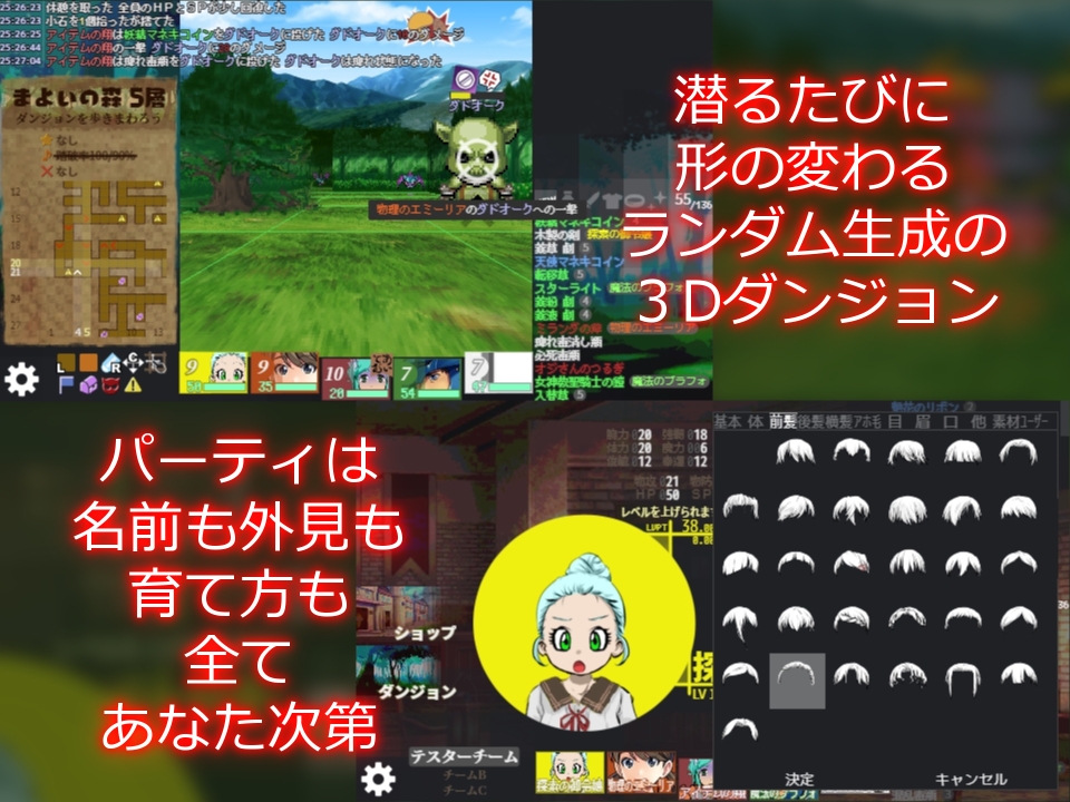 巡るダンジョン