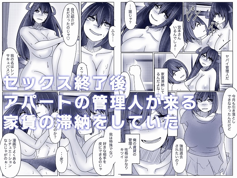 サキュバス拾ったら好きな子を皮にしてもらった