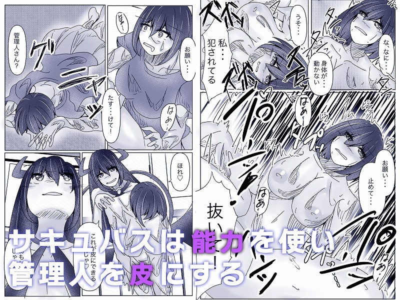 サキュバス拾ったら好きな子を皮にしてもらった