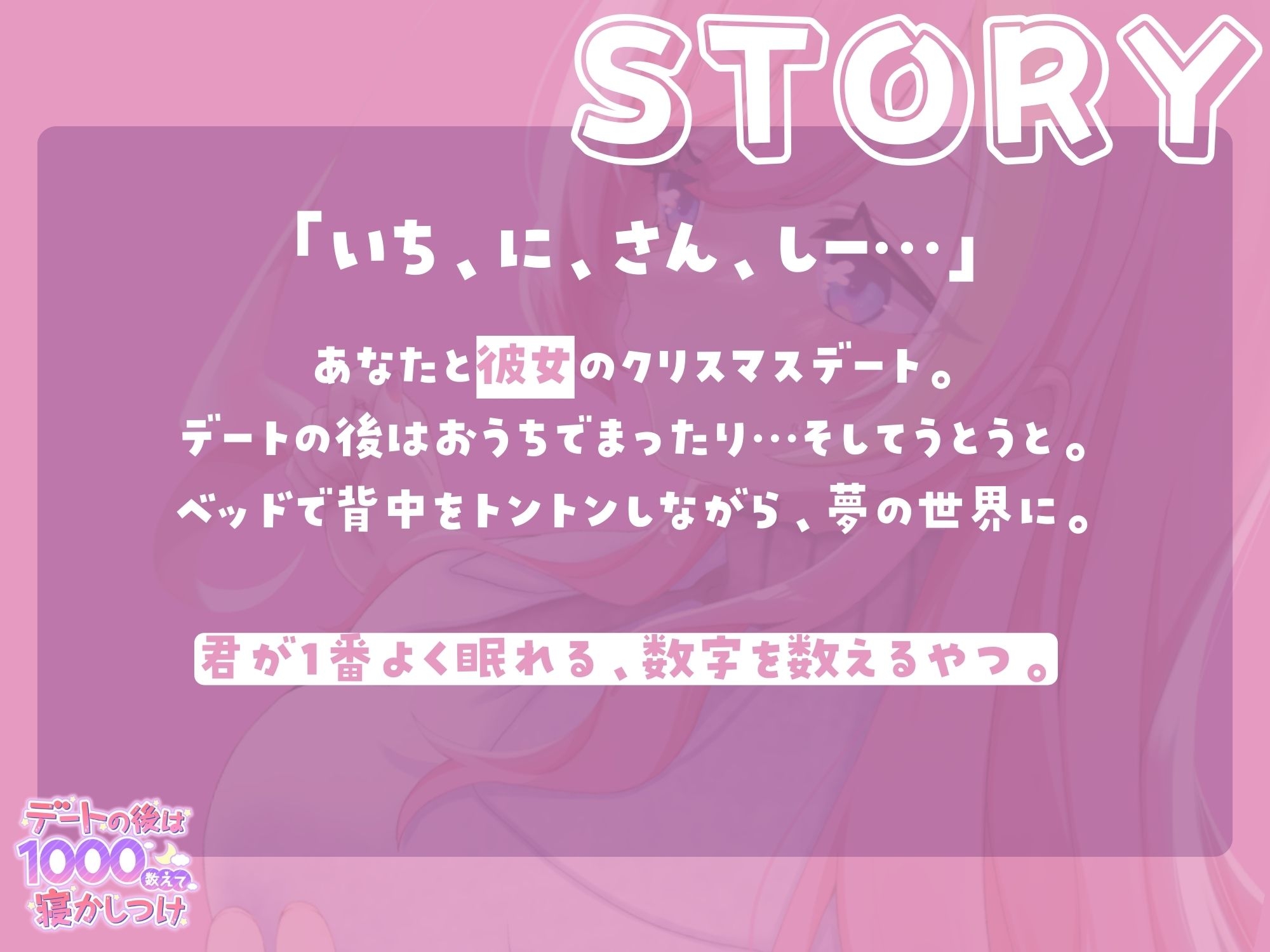 【本編2時間】デートの後は1000数えて寝かしつけ