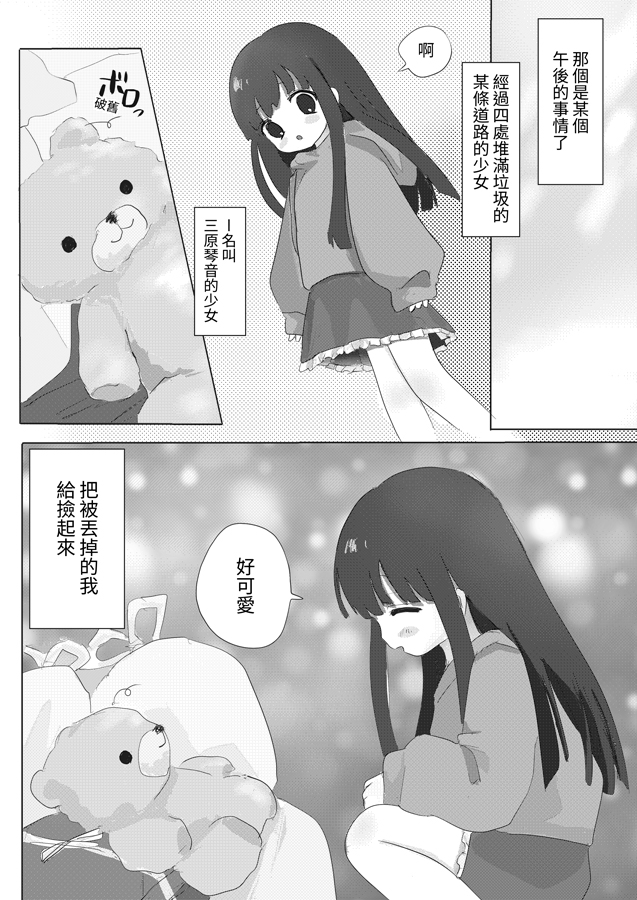 【繁体中文版】ぬいぐるみとっ