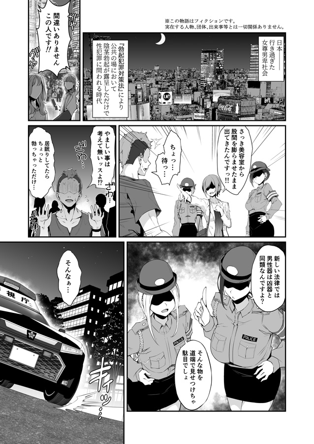 SEX POLICE <勃起対策部>宇都宮沙希の日常