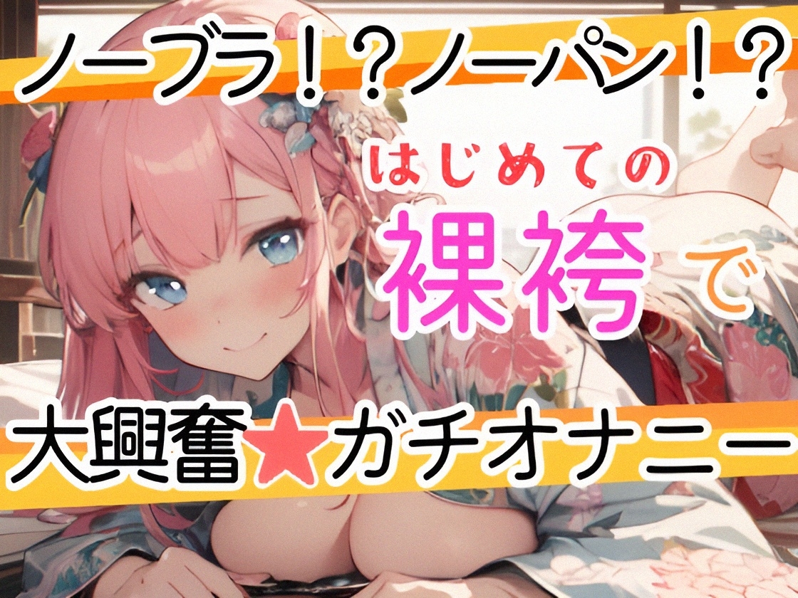 【オナニー実演】全裸に袴⁉️Hな格好で絶頂✖️潮吹き‼️『イきそうだけど、まだ我慢///』寸止め★イき我慢H❄絶頂後の潮吹き✨玩具乳首攻め★朝から喘ぎまくるガチH