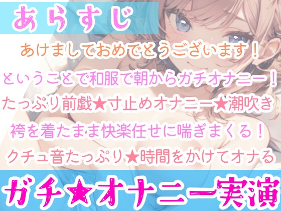 【オナニー実演】全裸に袴⁉️Hな格好で絶頂✖️潮吹き‼️『イきそうだけど、まだ我慢///』寸止め★イき我慢H❄絶頂後の潮吹き✨玩具乳首攻め★朝から喘ぎまくるガチH