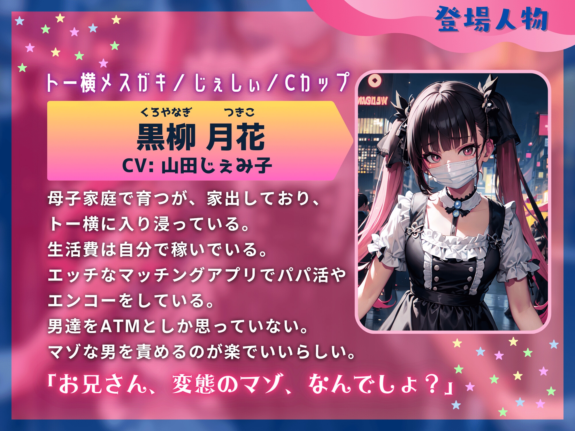 【ドMちんぽ責め】トー横メスガキにマゾ活貢がされプレイ☆【ドM向け/KU100】