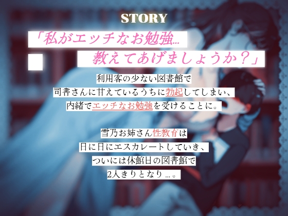 おっとり図書館司書と一緒に学ぶ恥(は)じめての性教育