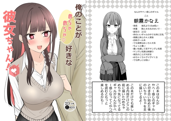【英語版】俺のことがめちゃめちゃ好きな彼女ちゃん!