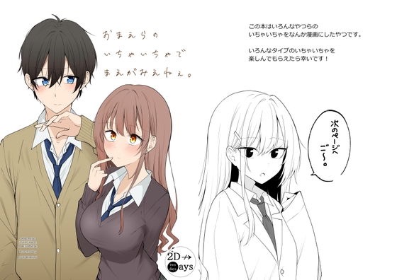 【韓国語版】おまえらのいちゃいちゃでまえがみえねぇ。