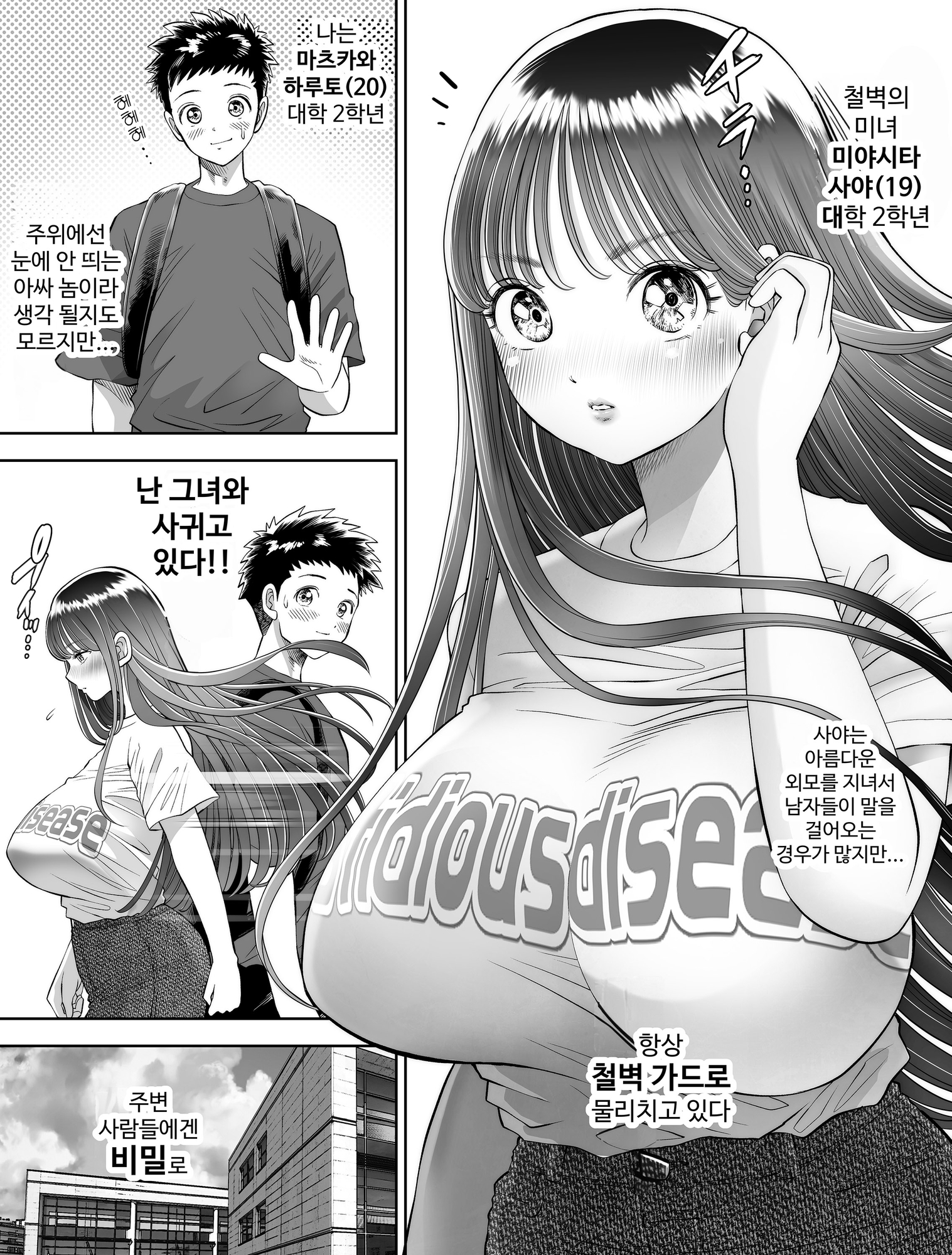 【韓国語版】信頼する強つよ彼女が 肉便器にされていた