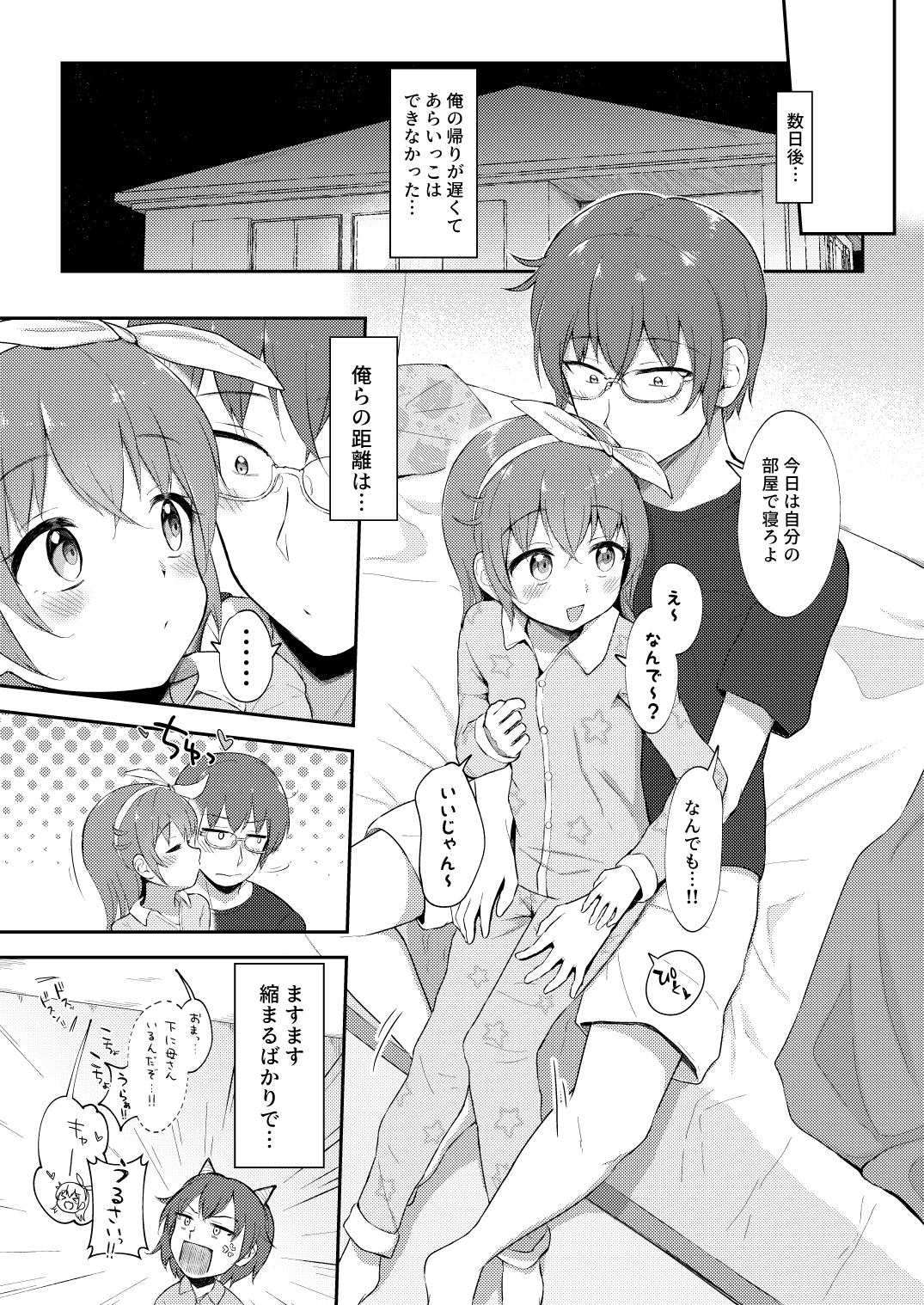 妹ちゃんは洗われたい‼(5)