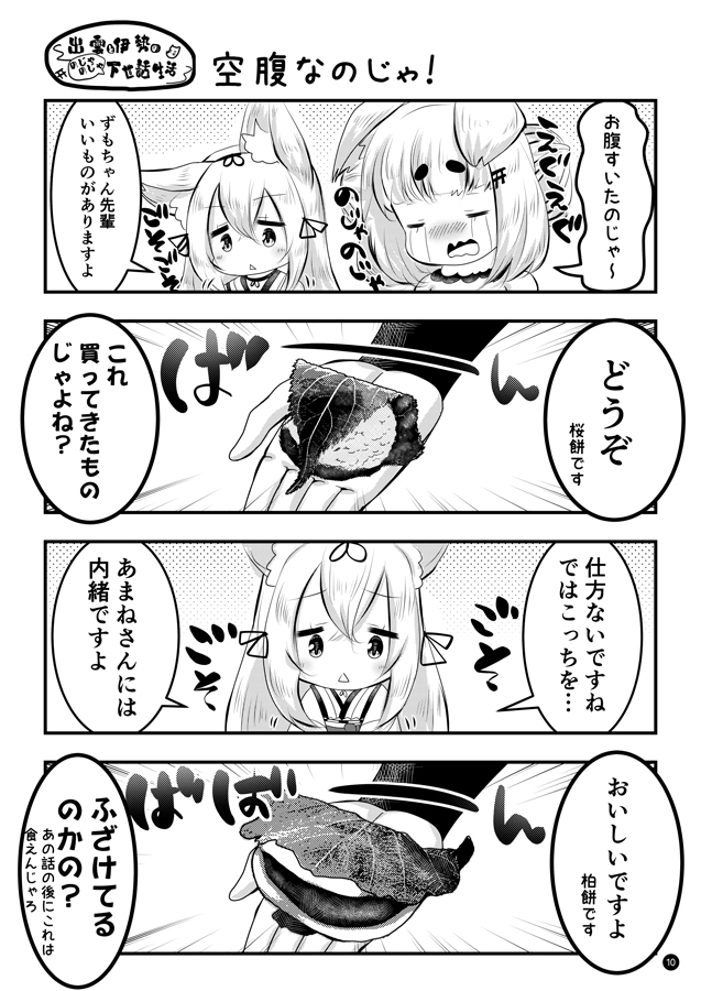 出雲と伊勢ののじゃのじゃ下世話生活1