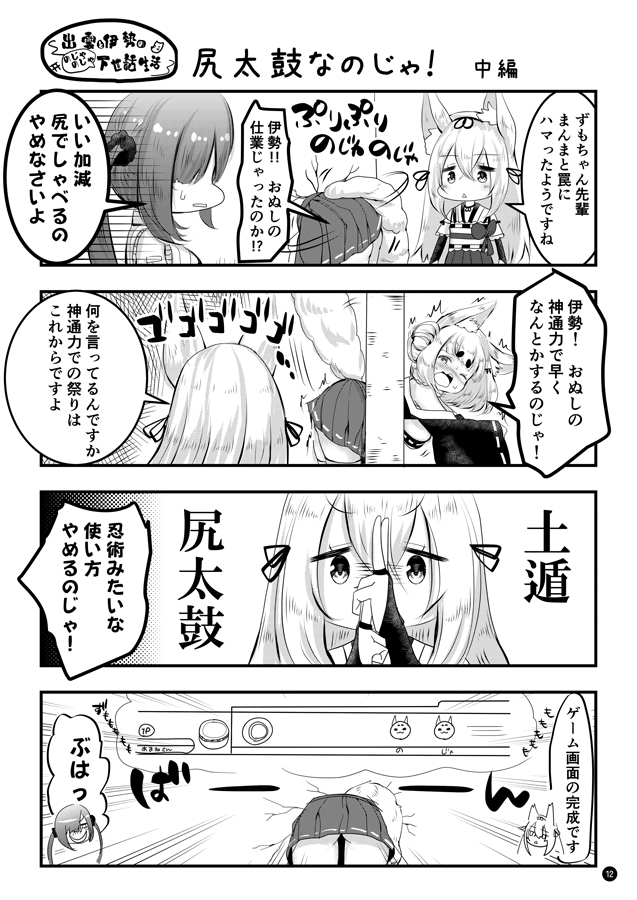 出雲と伊勢ののじゃのじゃ下世話生活1