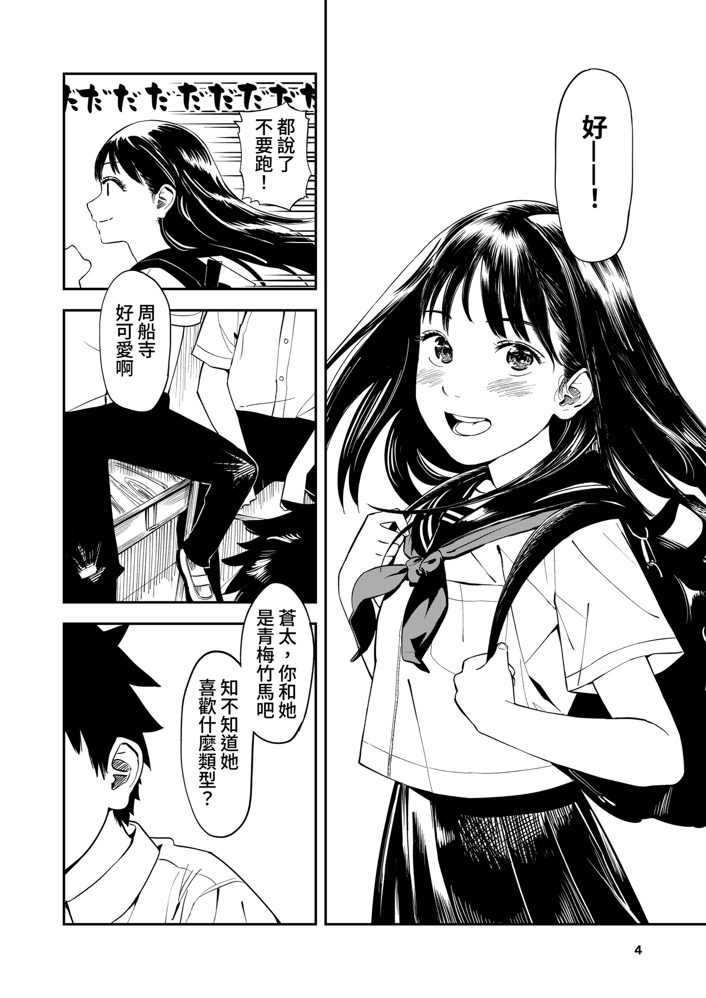 【繁体中文版】一生忘れられないセックス