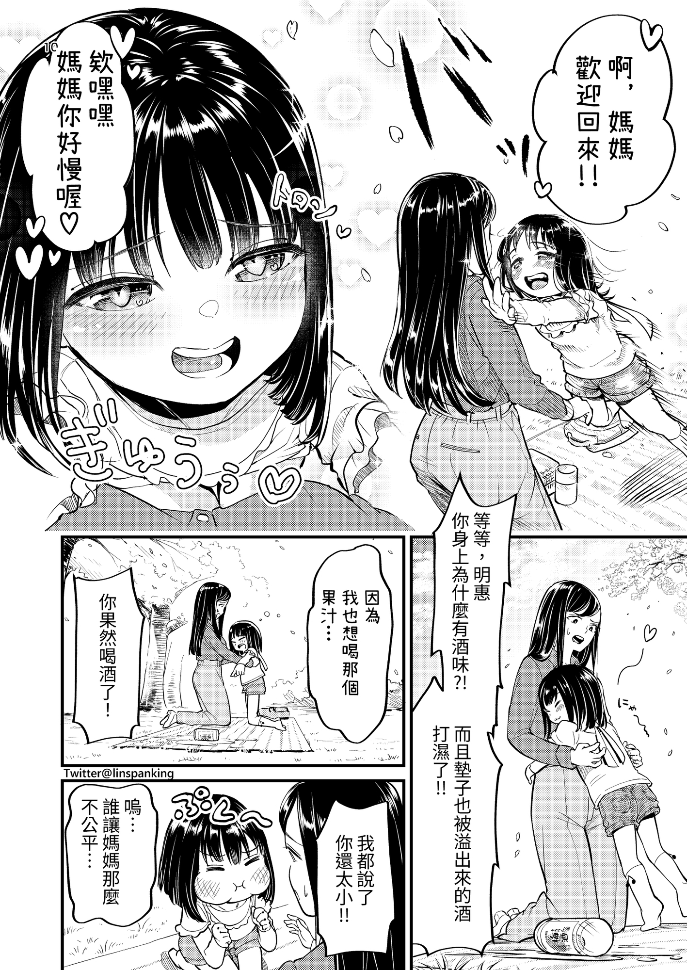 【繁体中文版】やっぱりママがすき(2)～桜色のおもいで～