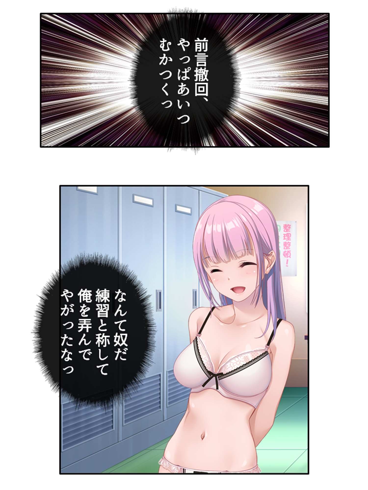 苦手の克服と称して、幼馴染と生ハメSEXしちゃう話 中