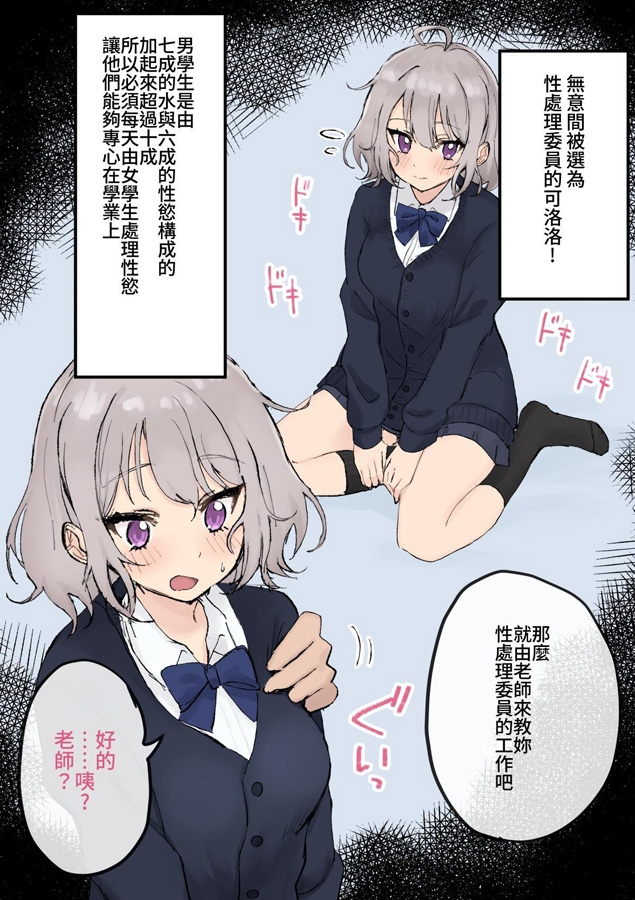 【繁体中文版】性処理委員くろろちゃん