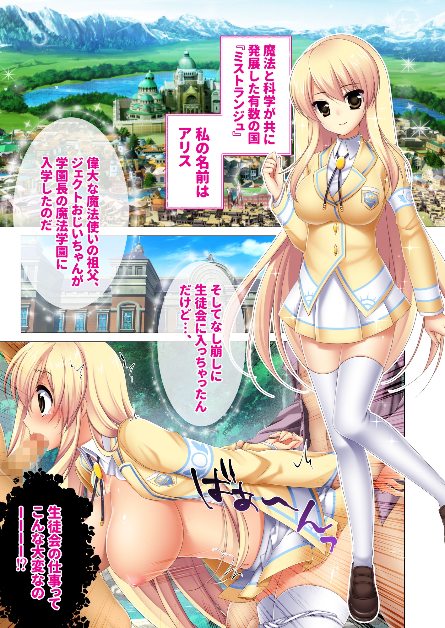 マジカルチェンジアリス ～学園のお悩み、コスプレ魔法使いがえっちに解決～ モザイクコミック総集編