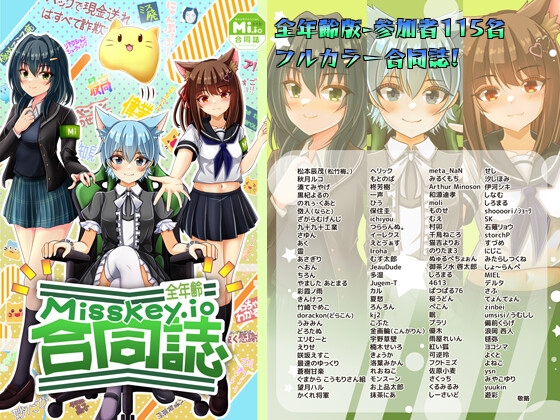 Misskey.io合同誌 全年齢版
