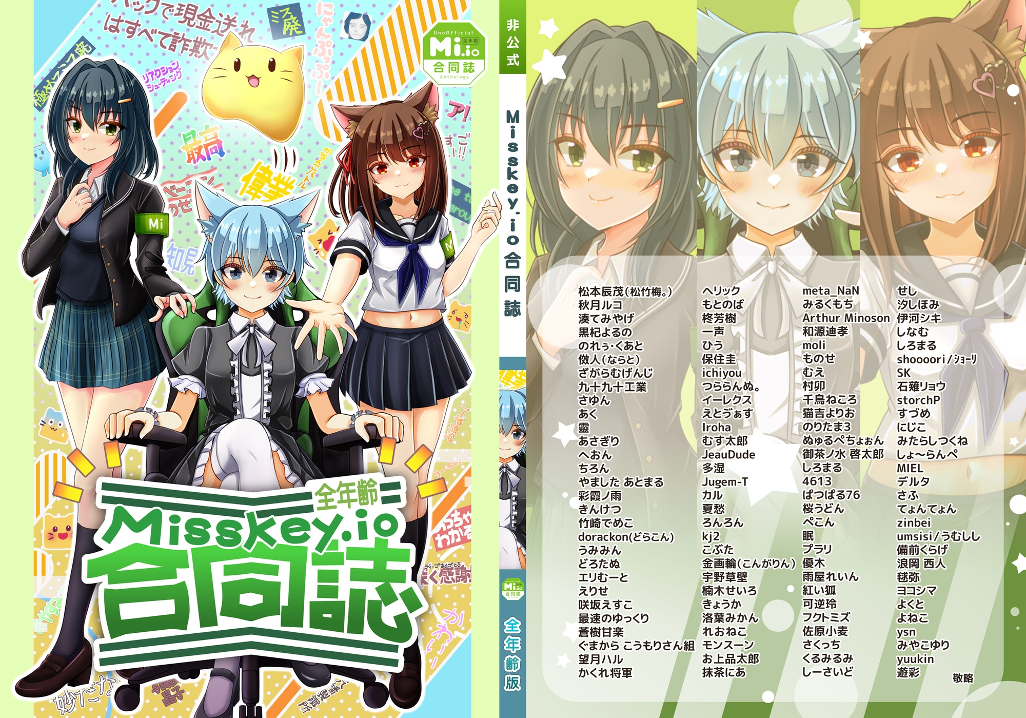 Misskey.io合同誌 全年齢版