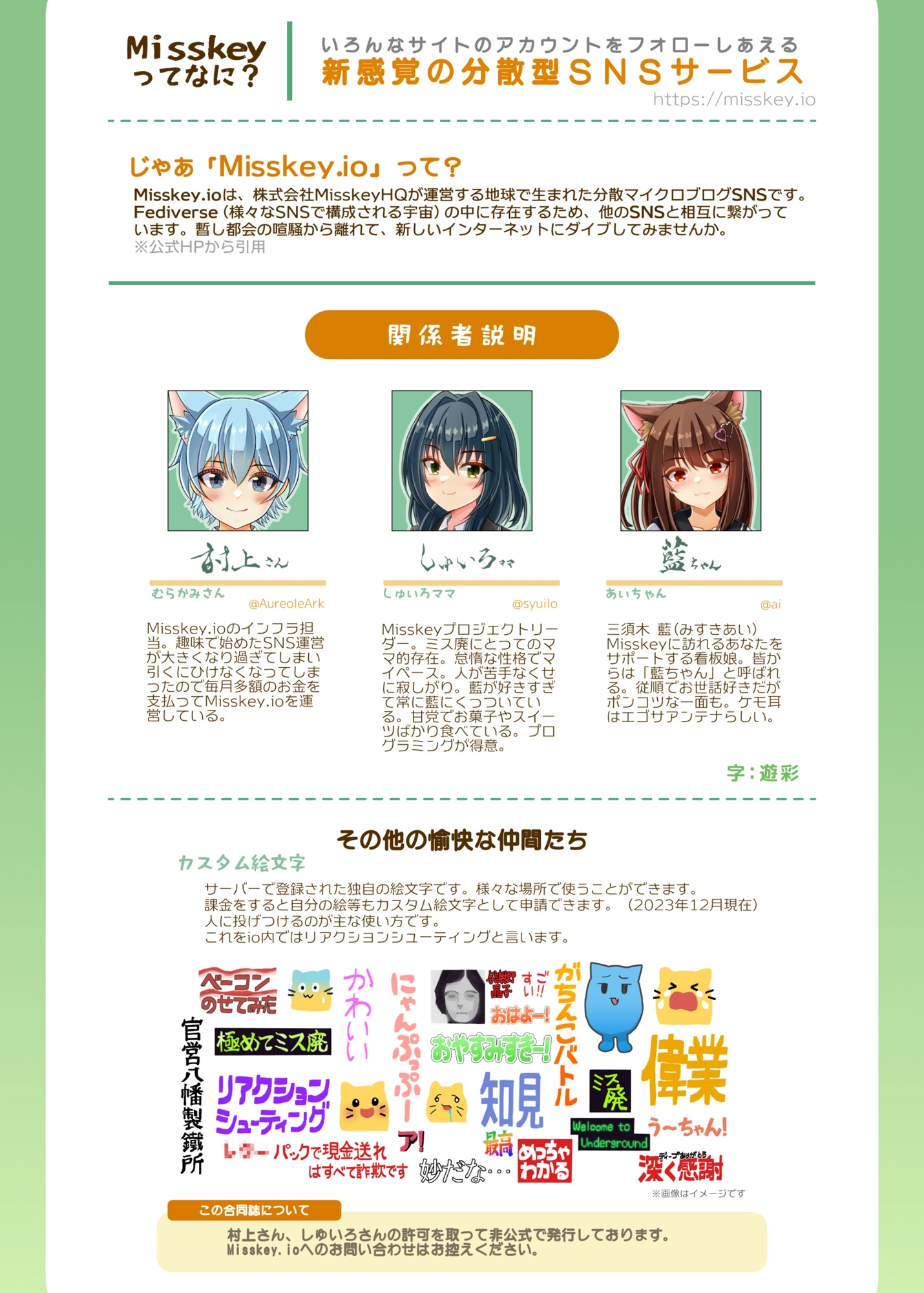 Misskey.io合同誌 全年齢版