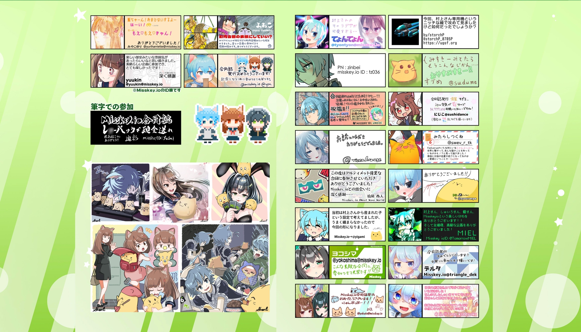 Misskey.io合同誌 全年齢版