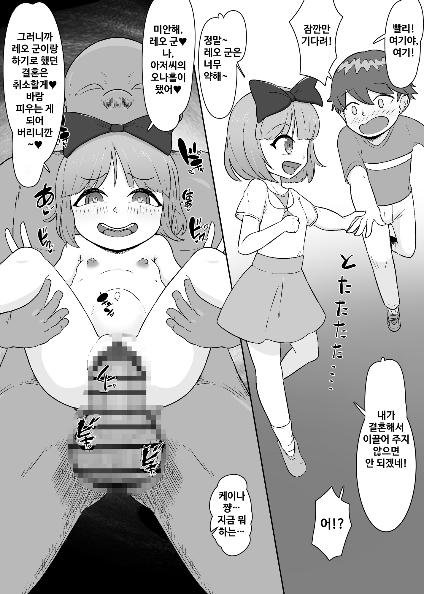 【韓国語版】僕を踏みつけにする幼馴染・彼女・アイドル・妻