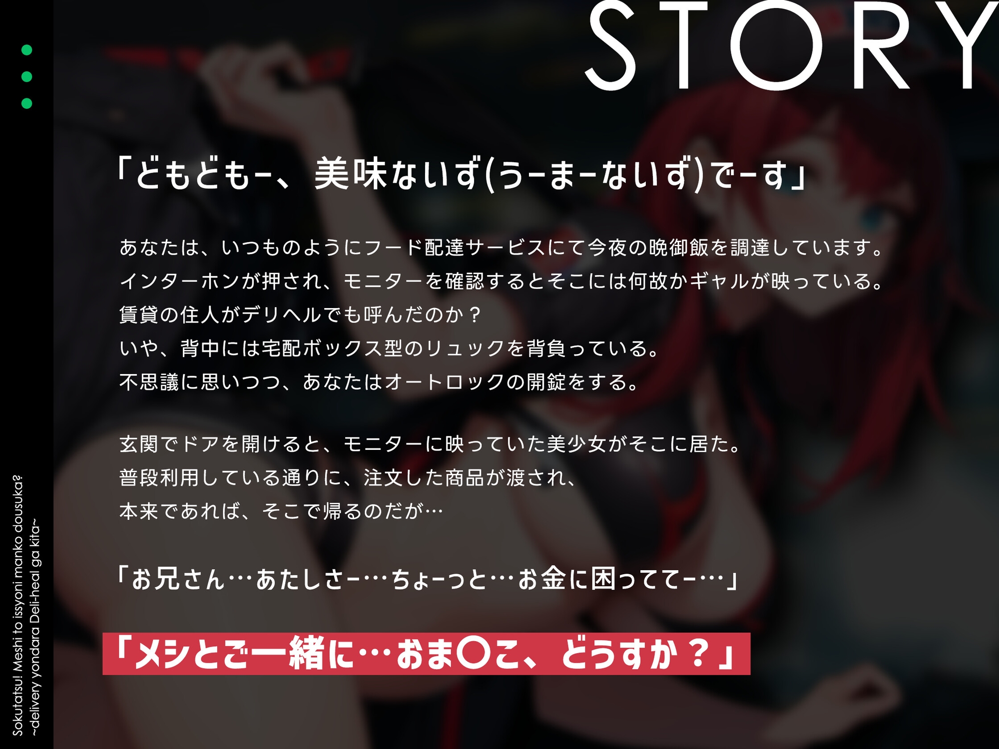 【期間限定220円!】速達!メシと一緒にギャルま〇こどうすか?～デリバリー呼んだらデリヘルが来た～