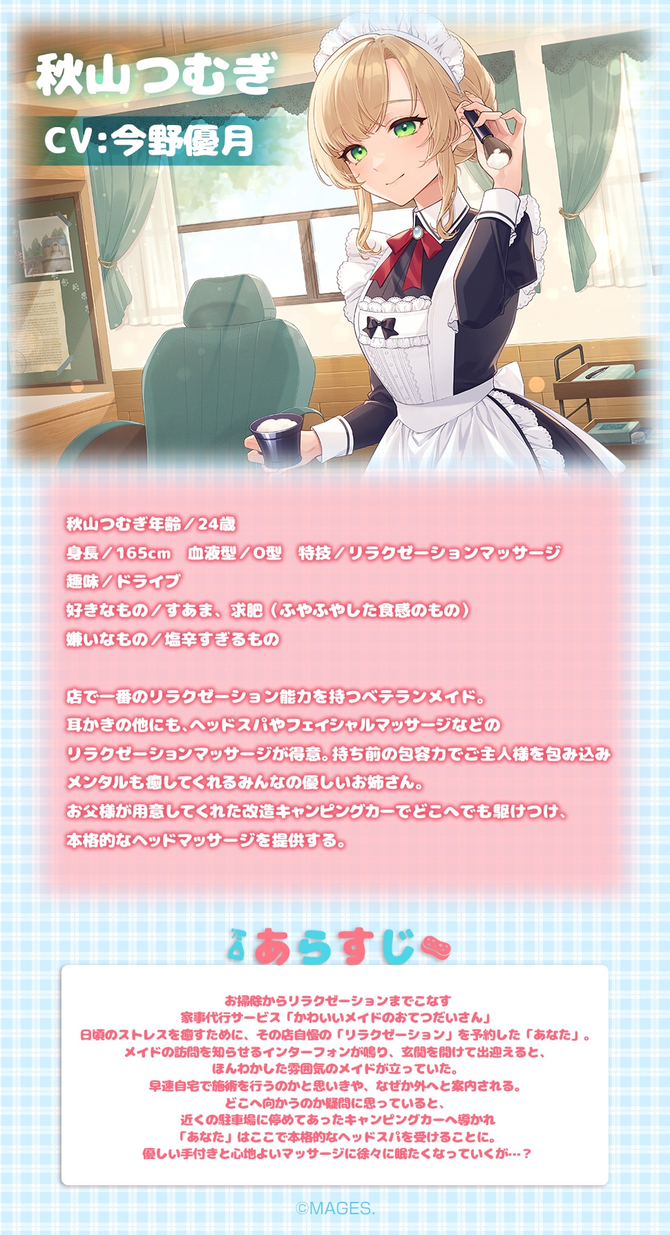 メイドはご主人さまをたっぷり癒やしたい!秋山つむぎ【CV:今野優月】