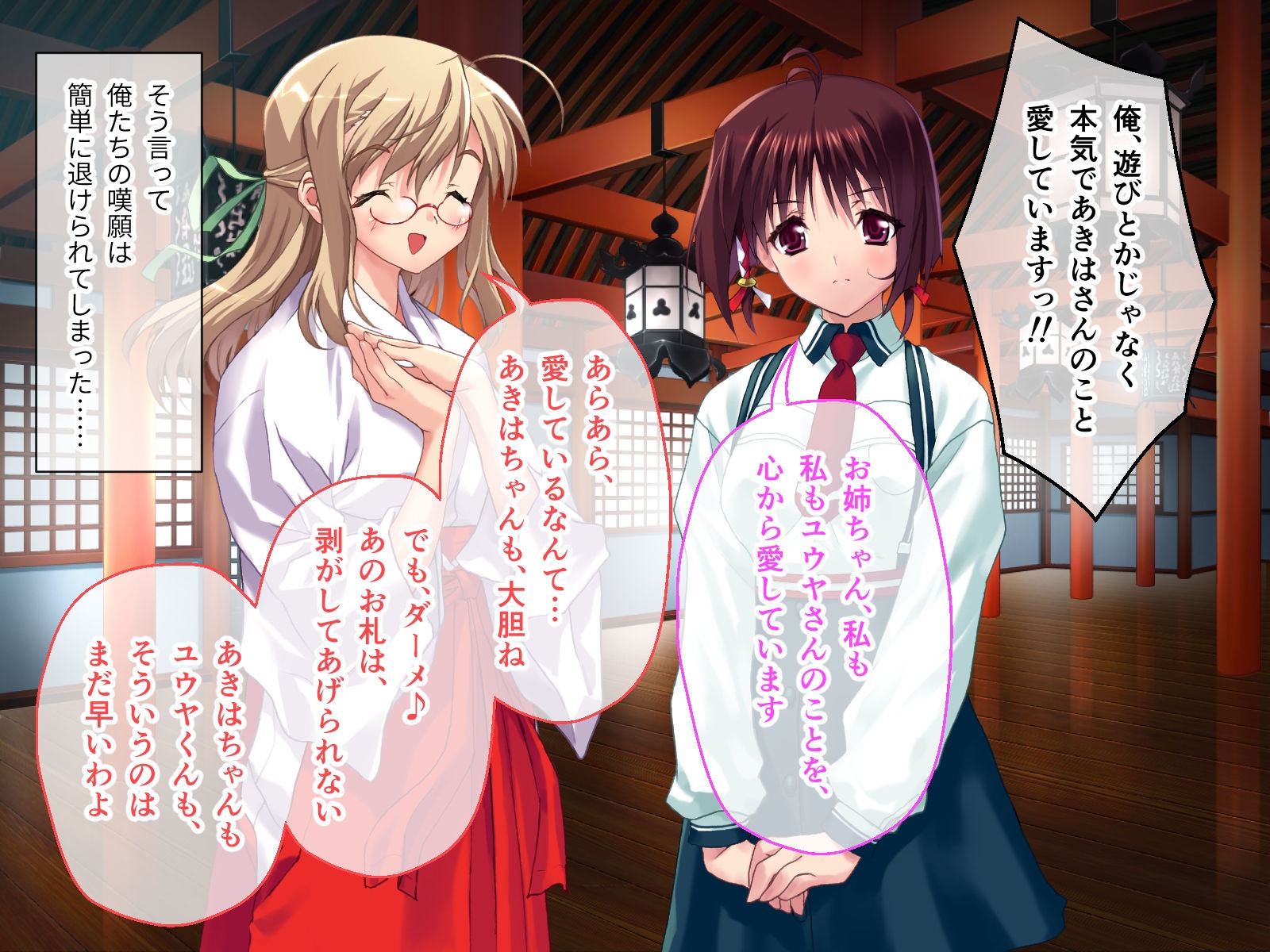 巫女っちゃお 総集編 ～えろカワ姉妹と送る、愛とSEXの甘い日々～