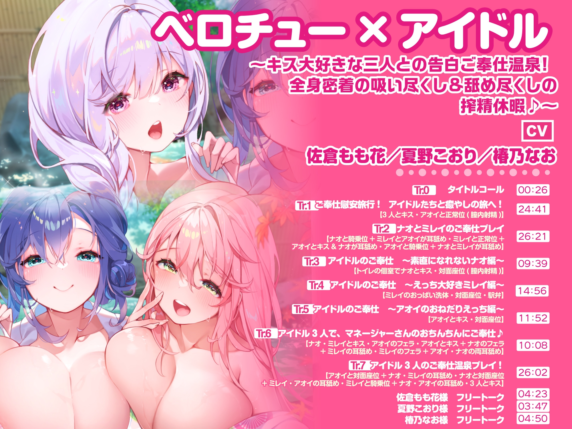 【大ボリューム6時間34分!】ベロチュー×アイドル♪ キスでたっぷり舐め尽くし♪ ~4ヒロイン詰め合わせ~【KU100】【総集編】