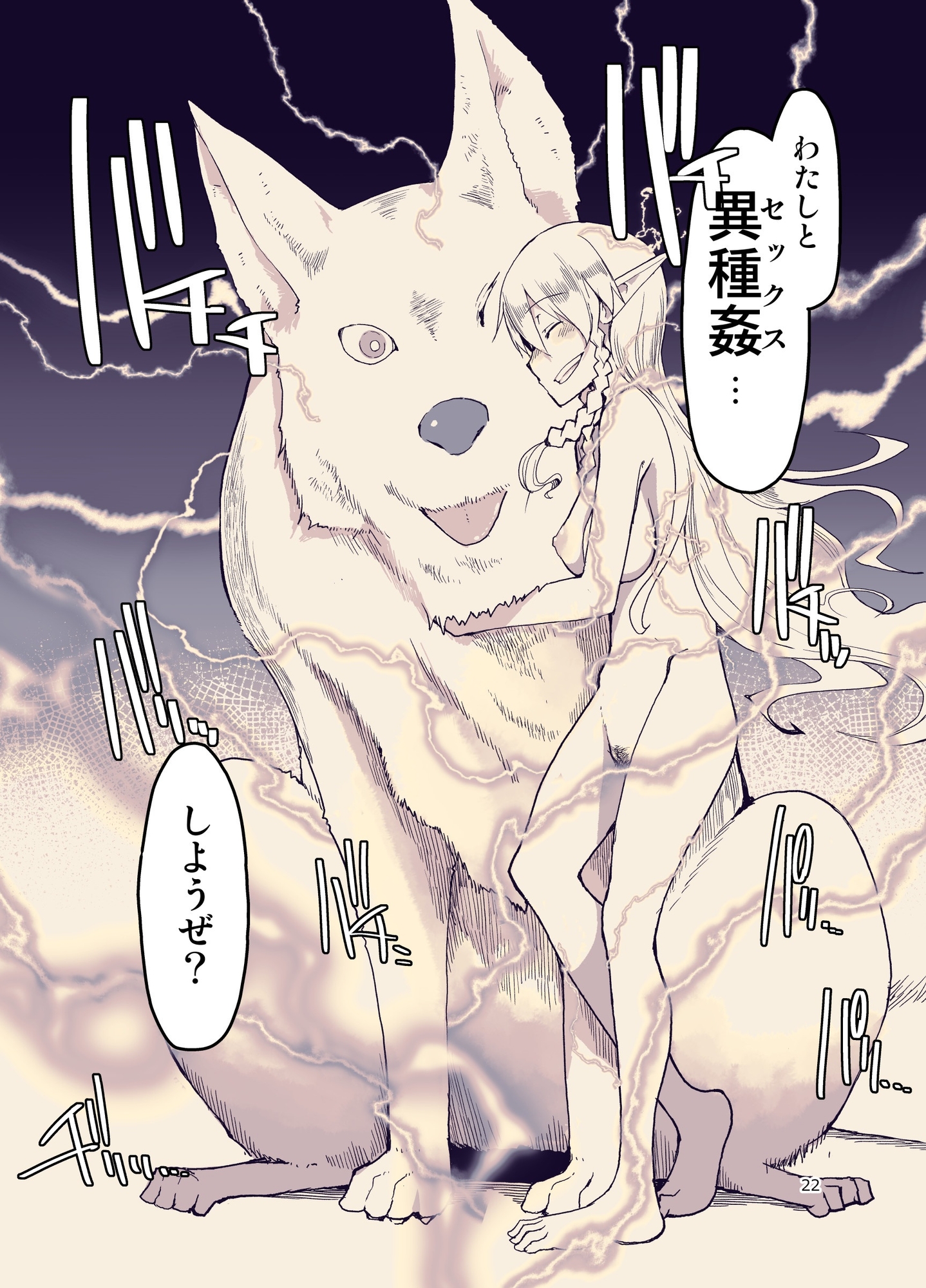 ドスケベエルフの異種姦日記まとめ3