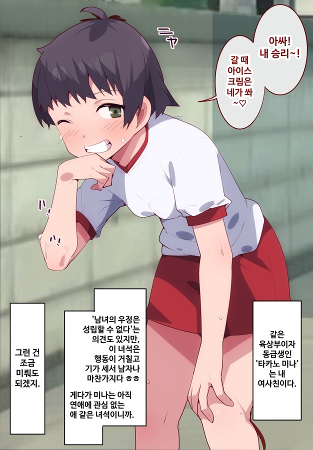 【韓国語版】男友達の様な女友達が気が付けば後輩チャラ男にNTRれていた。