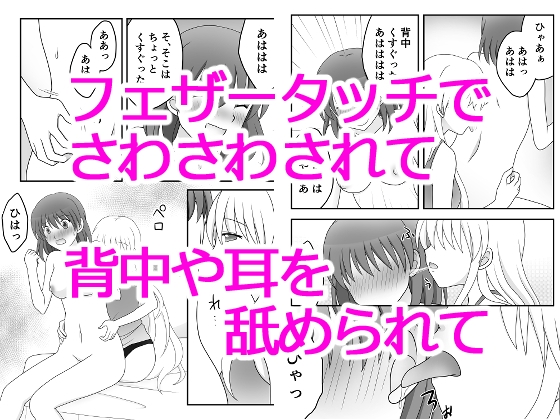 くすぐりサークル(1)