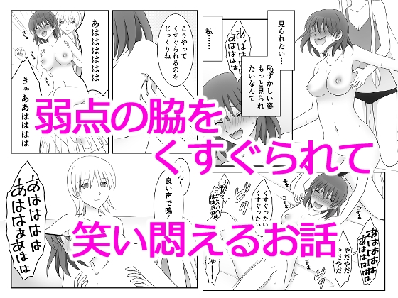 くすぐりサークル(1)