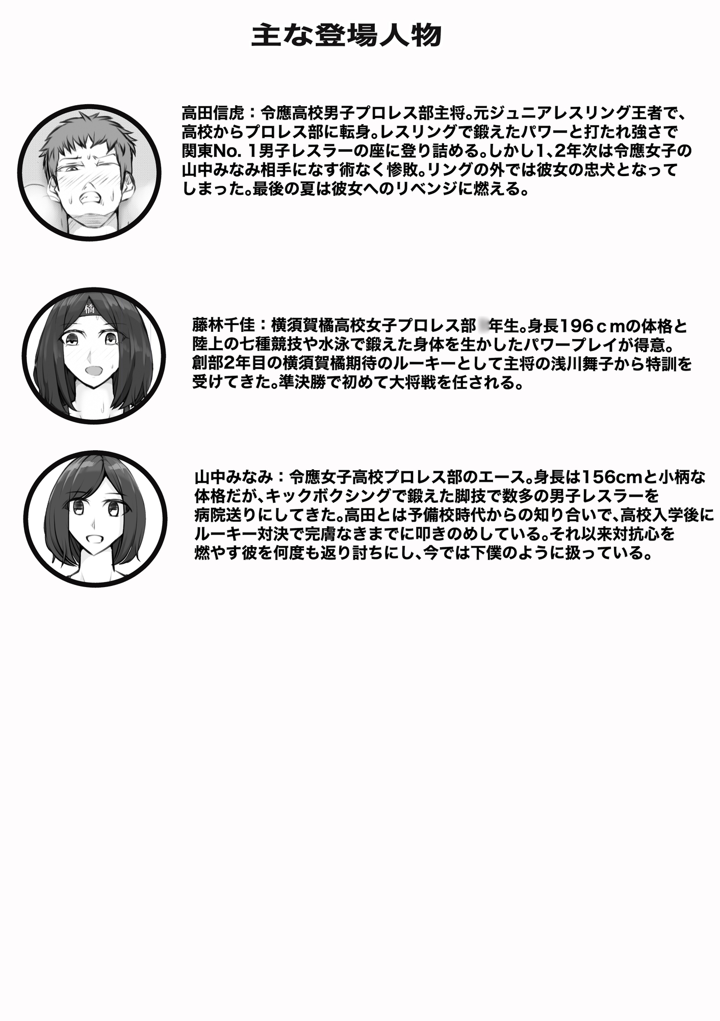 堕ちた男子、絶望のリング