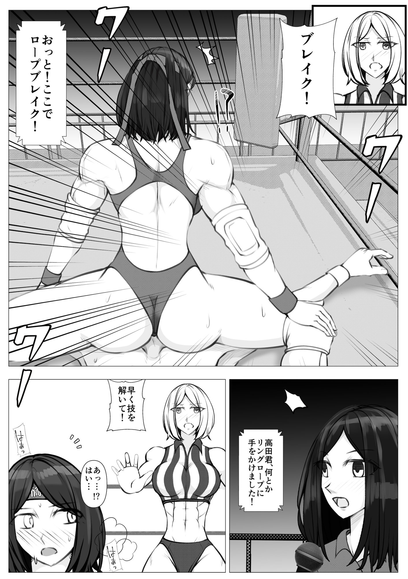 堕ちた男子、絶望のリング