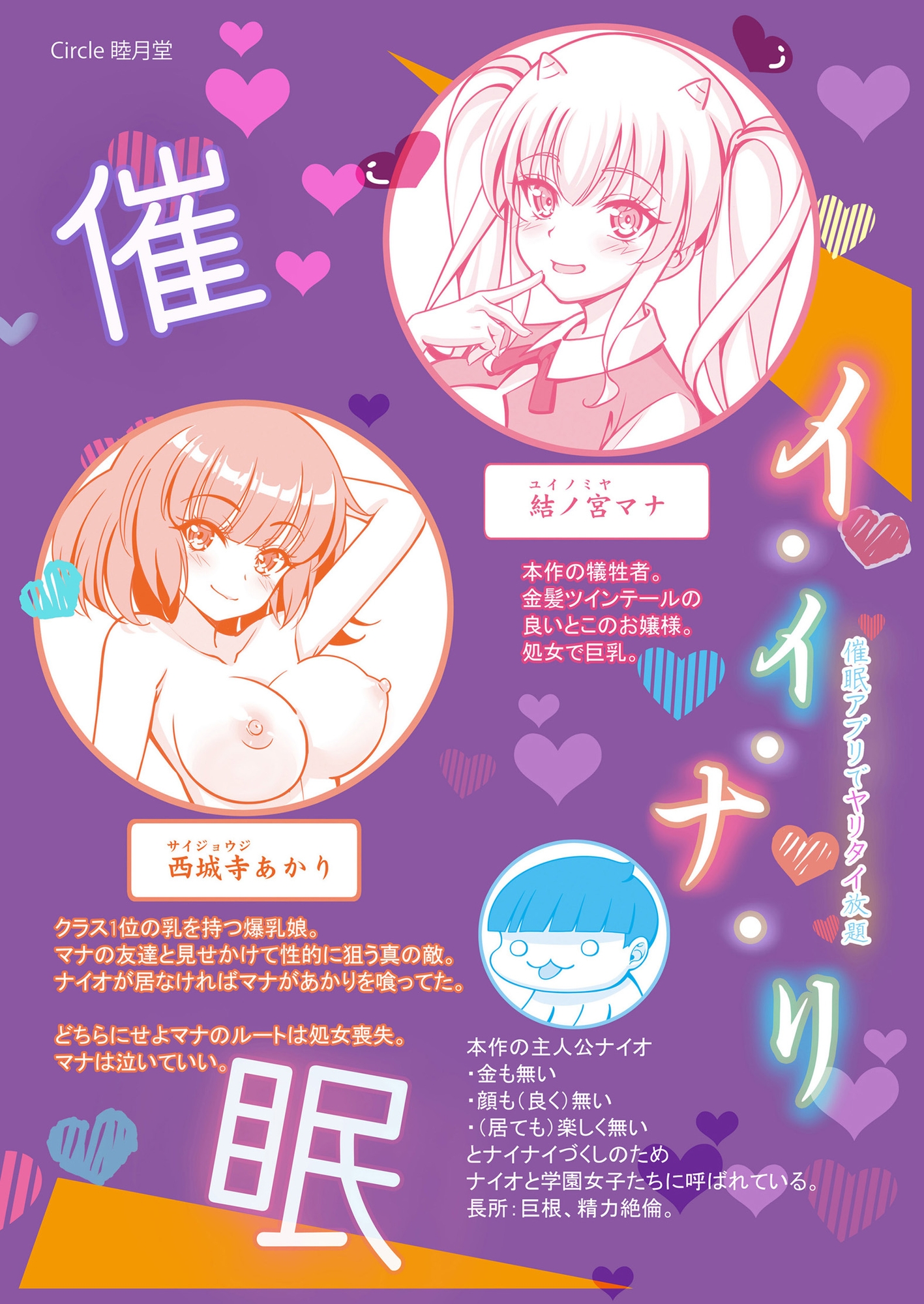 イ・イ・ナ・リ～催眠アプリでヤリタイ放題～