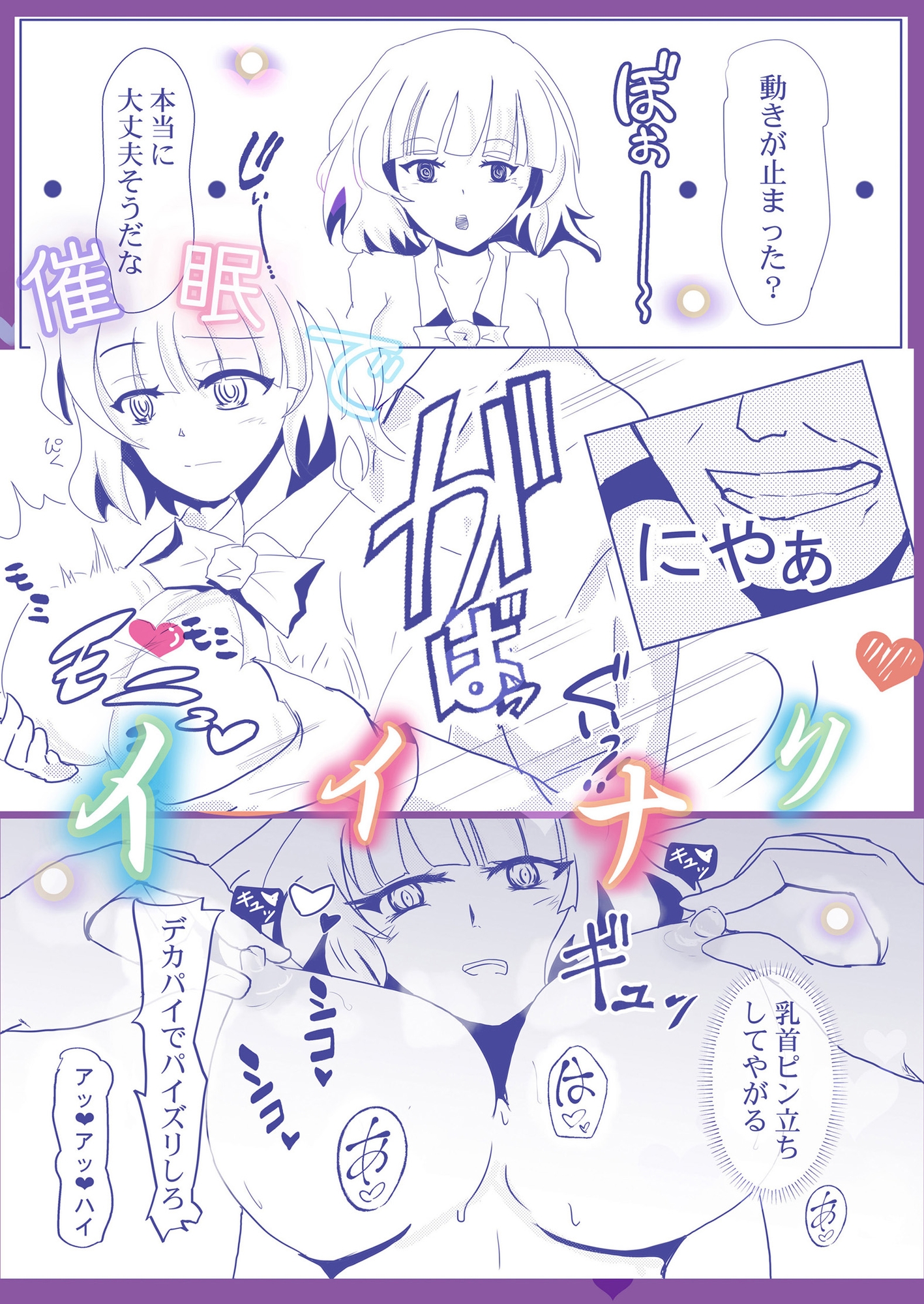 イ・イ・ナ・リ～催眠アプリでヤリタイ放題～