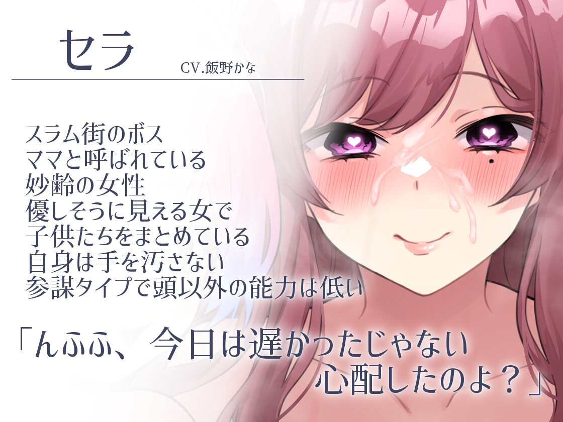 【略奪×ロリ×孕ませ洗脳ハーレム】スラムのロリガキが冒険者に屈服してロリママになってママを差し出すまで【KU100】