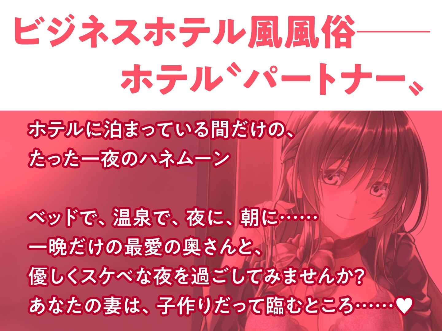 【期間限定110円】清楚巨乳のコンシェルジュと新婚中出し生活を体験できるホテルへようこそ<KU100>