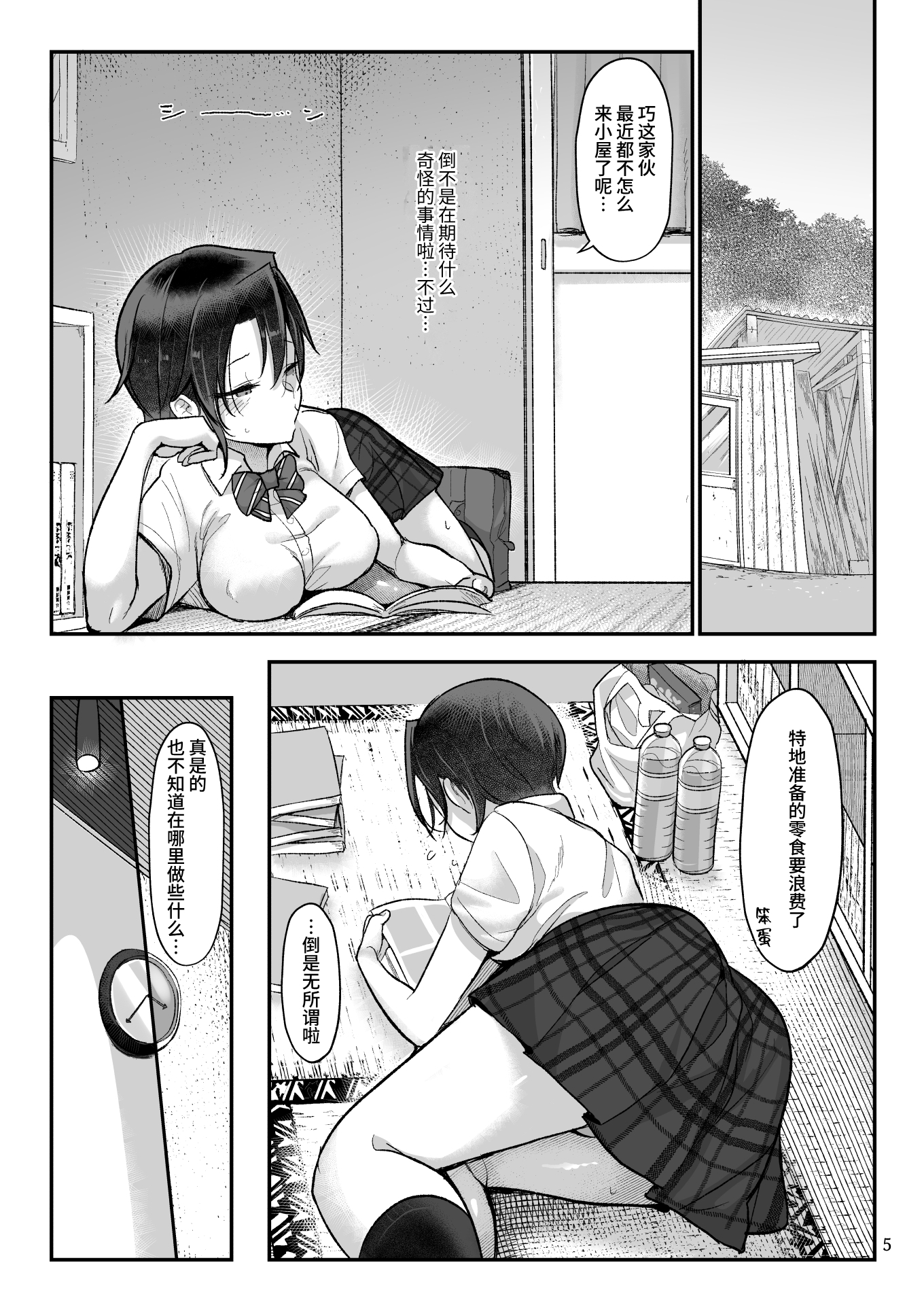【簡体中文版】メスダチGo!