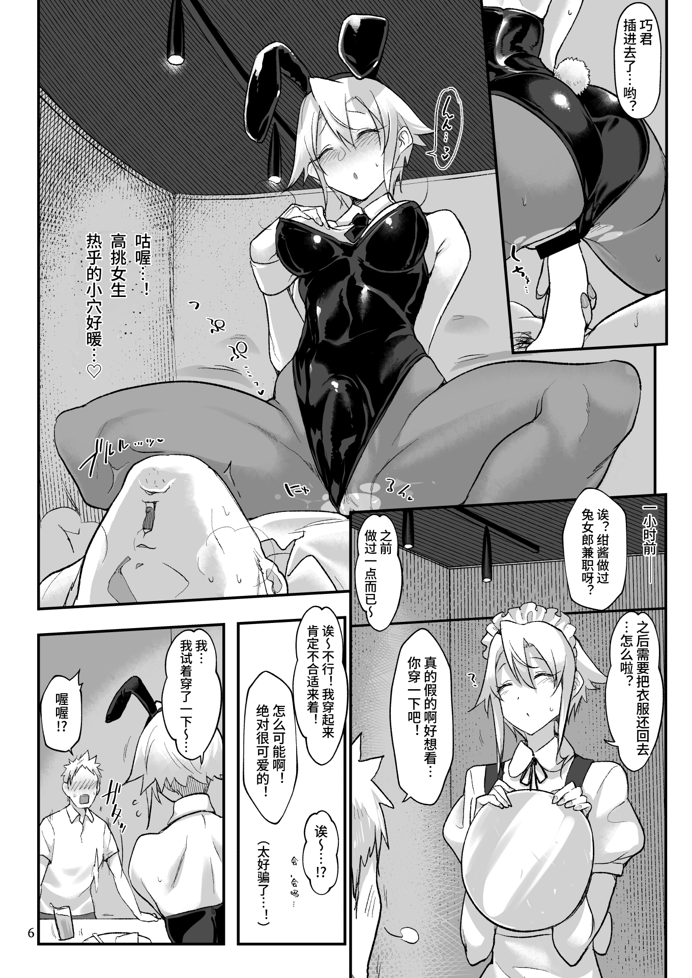【簡体中文版】メスダチGo!