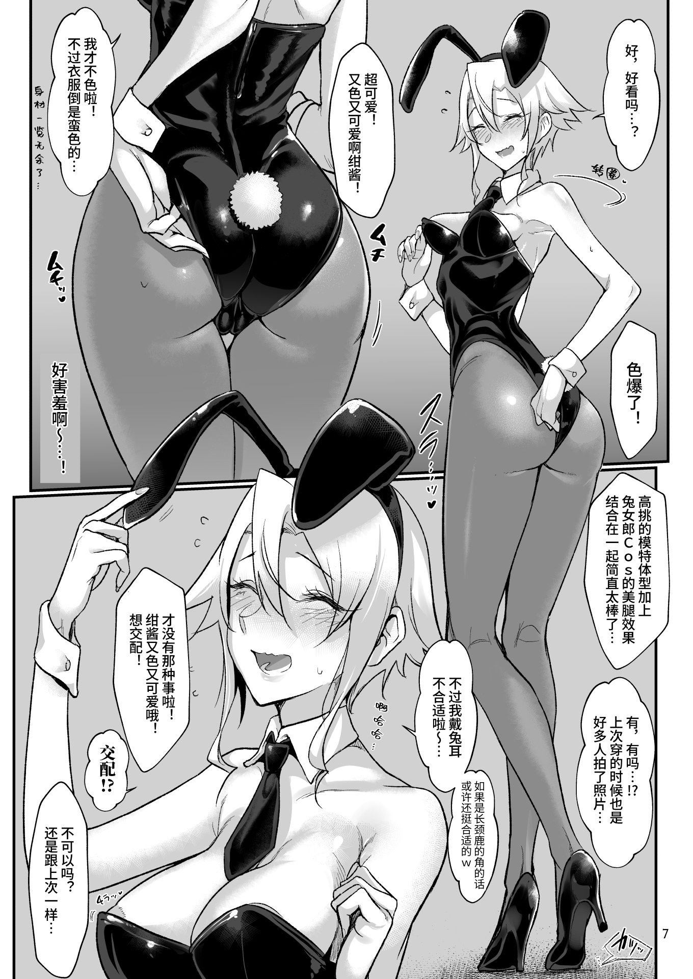 【簡体中文版】メスダチGo!