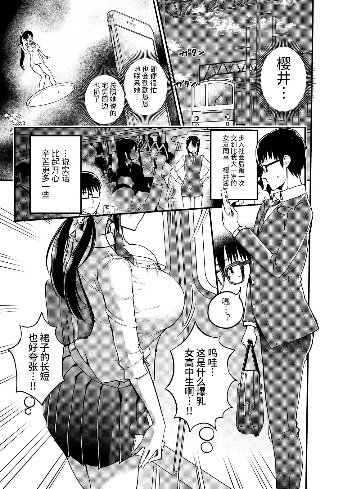 【簡体中文版】彼女の妹が巨乳ミニスカJKで小悪魔系