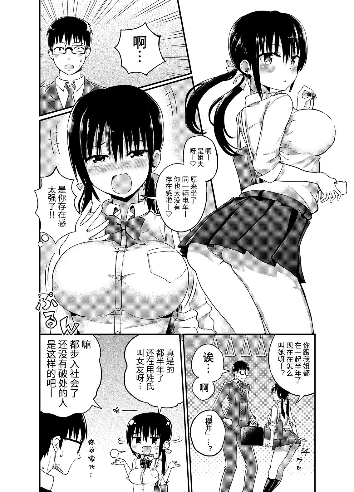【簡体中文版】彼女の妹が巨乳ミニスカJKで小悪魔系