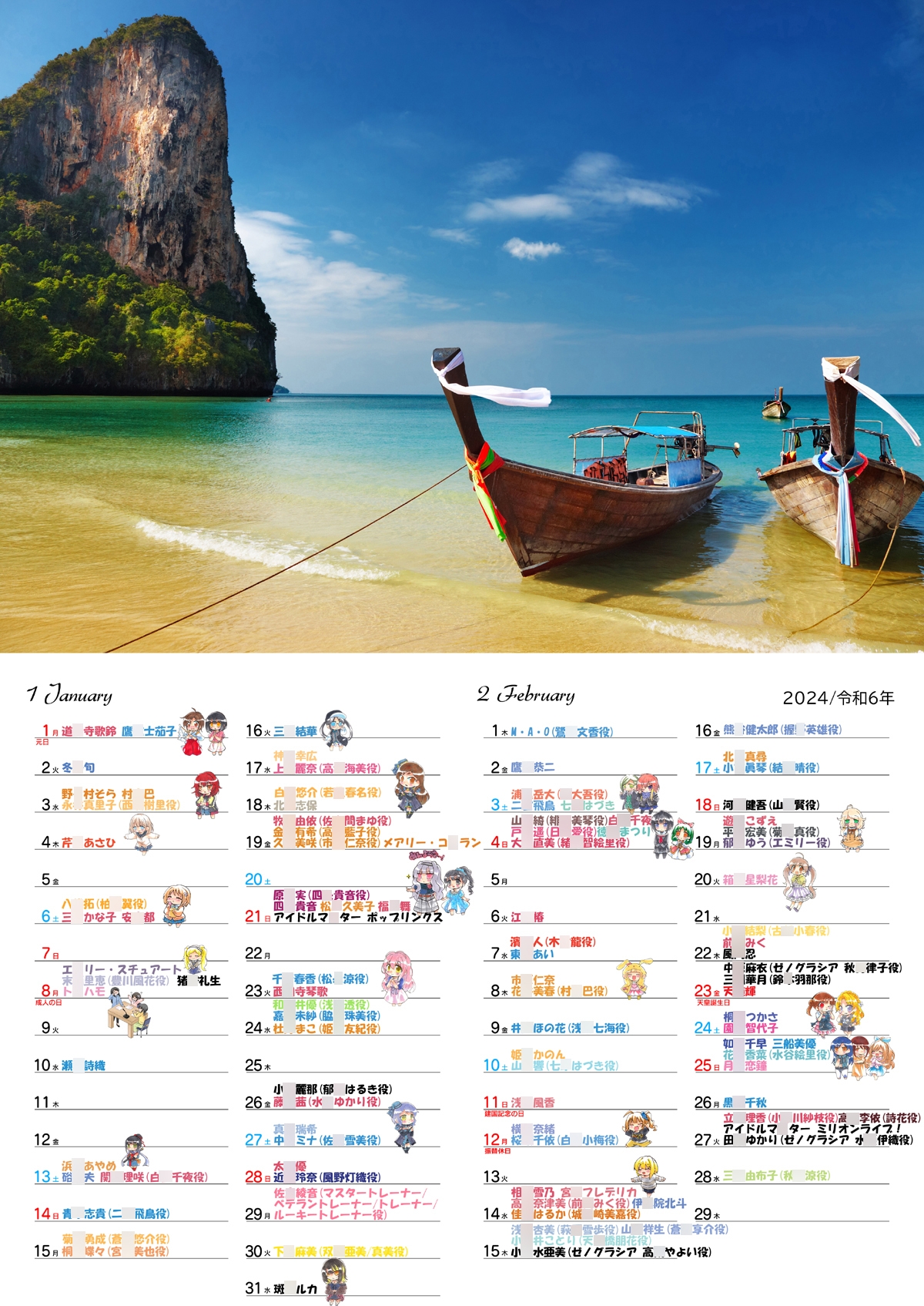 アイマス誕生日カレンダー2024